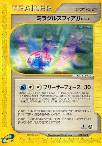 Miracle Sphere B (Japanese) Pokemon card from Mysterious Mountains