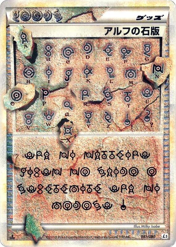 Alph Lithograph (Japanese) Pokemon card from L3: Clash at the Summit