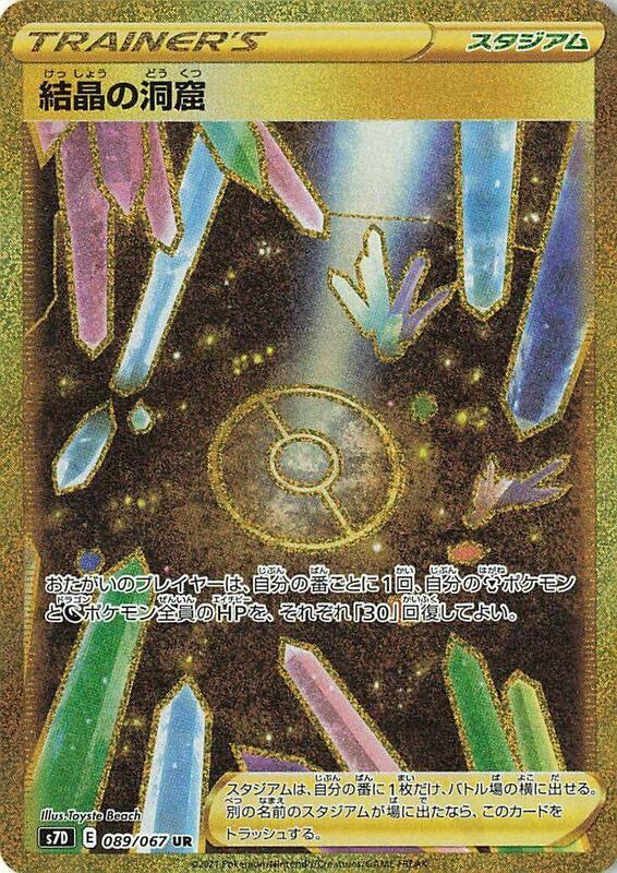 Crystal Cave (Japanese) Pokemon card from S7D: Skyscraping Perfection