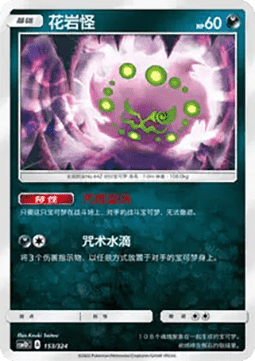 Spiritomb #153