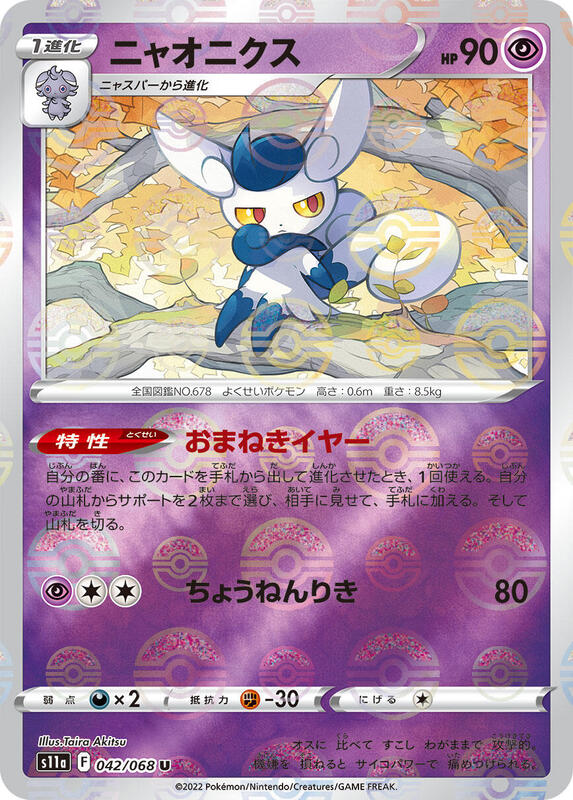 Meowstic (Poke Ball Pattern) (Japanese) Pokemon card from S11a: Incandescent Arcana