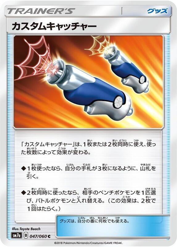 Custom Catcher (Japanese) Pokemon card from SM7a: Thunderclap Spark