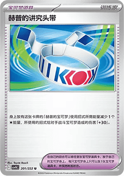 Hop's Choice Band CN