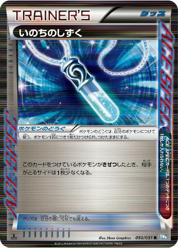 Life Dew (Japanese) Pokemon card from BW8: Thunder Knuckle