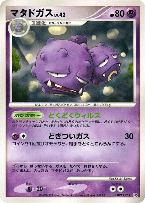 Weezing (Japanese) Pokemon card from DP4: Moonlit Pursuit