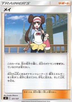 Rosa Pokemon card from V Starter Decks