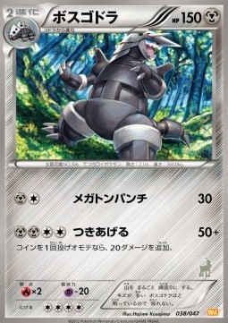 Aggron Pokemon card from Everyone's Exciting Battle