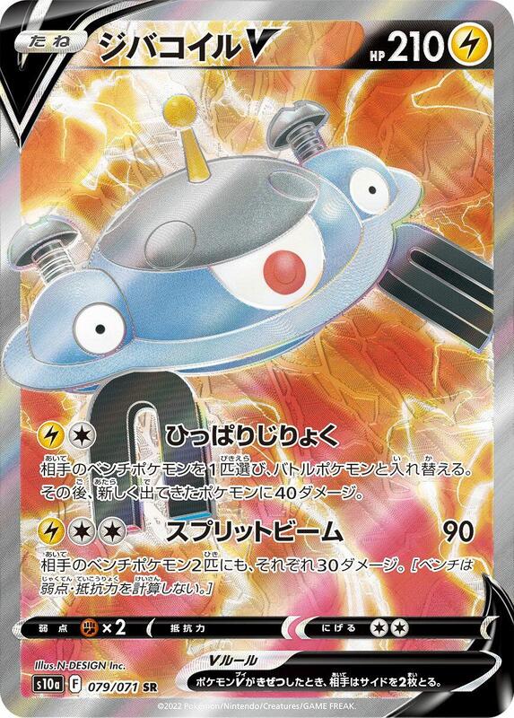 Magnezone V (Japanese) Pokemon card from S10a: Dark Phantasma