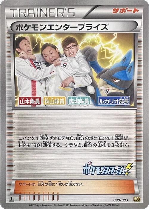 Pokemon Enterprise (Japanese) Pokemon card from EX Battle Boost