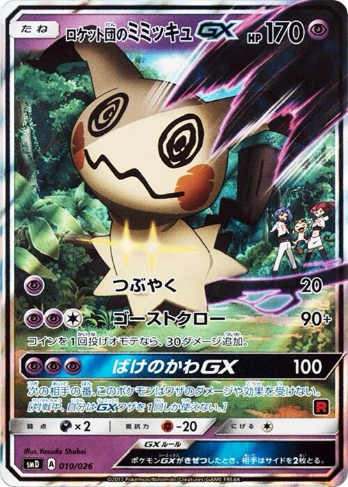Team Rocket's Mimikyu GX (Japanese)
