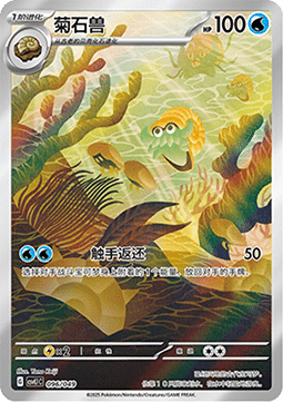 Omanyte Pokemon card from Adventure Special Pack