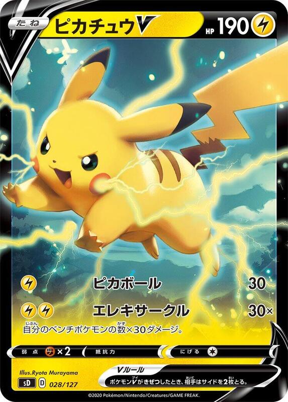 Pikachu V (Japanese) Pokemon card from sD: V Starter Decks