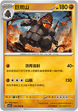 Coalossal Pokemon card from Blade Awakening