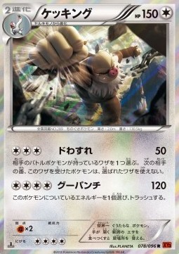 Slaking Pokemon card from Rising Fist