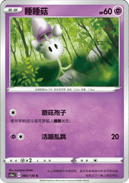 Morelull Pokemon card from Dynamax Clash Thunder