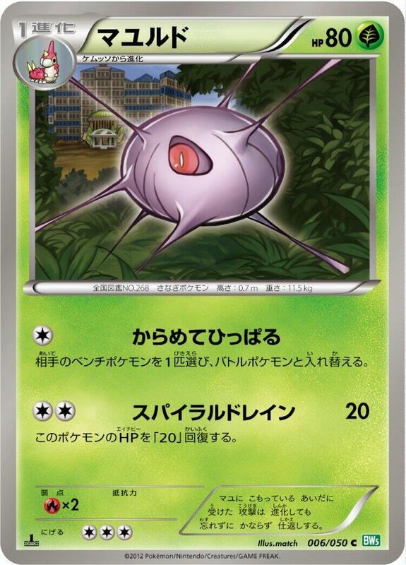 Cascoon (Japanese) Pokemon card from BW5: Dragon Blast