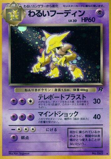 Dark Alakazam (Japanese)