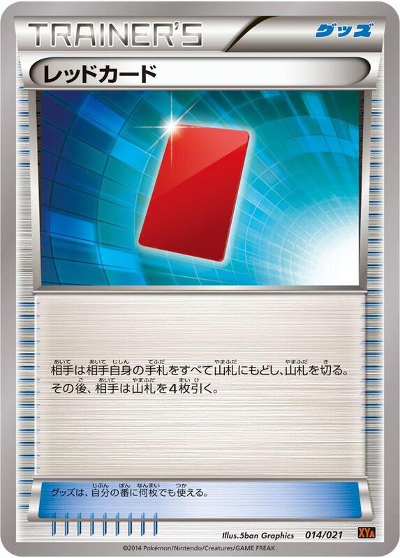 Red Card (Japanese) Pokemon card from XYA: M Charizard-EX Mega Battle Deck