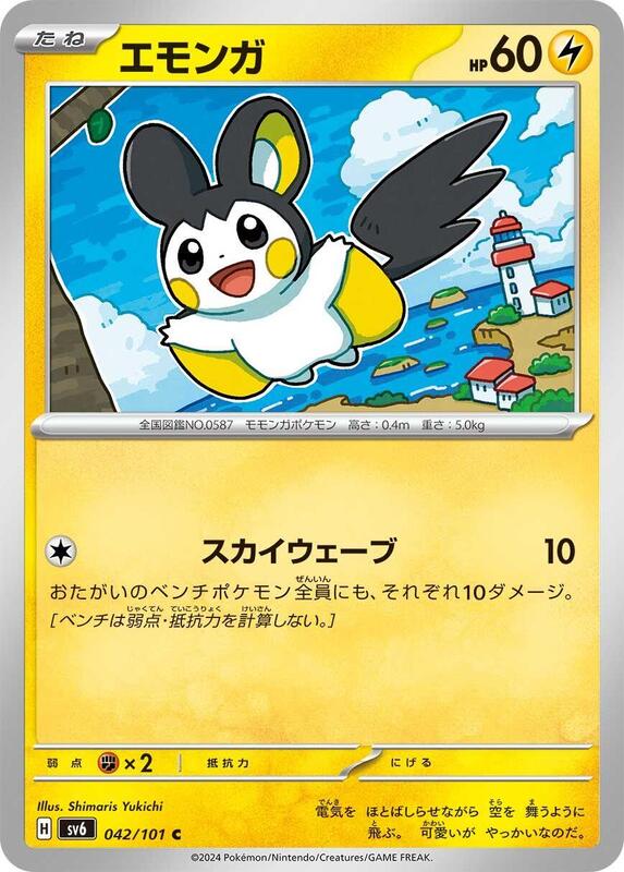 Emolga (Japanese) Pokemon card from SV6: Transformation Mask
