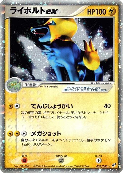 Manectric ex (Japanese)
