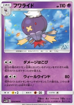 Drifblim Pokemon card from Ultra Moon
