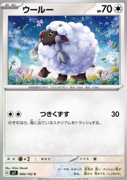 Wooloo Pokemon card from Stellar Miracle