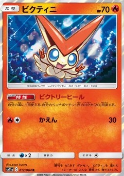 Victini Pokemon card from Remix Bout