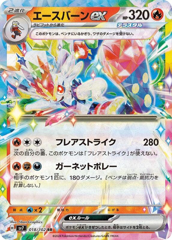 Cinderace ex (Japanese) Pokemon card from SV7: Stellar Miracle