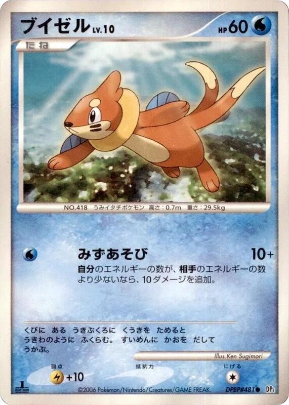 Buizel (Japanese) Pokemon card from DP1: Space-Time Creation