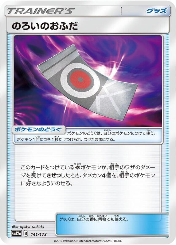 Spell Tag (Japanese) Pokemon card from SM12a: TAG TEAM GX: Tag All Stars