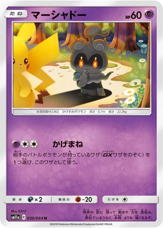 Marshadow (Japanese) Pokemon card from SM11a: Remix Bout