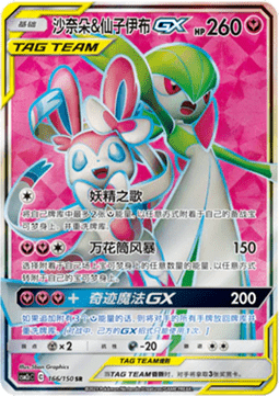 Gardevoir & Sylveon GX Pokemon card from Shining Synergy Summon