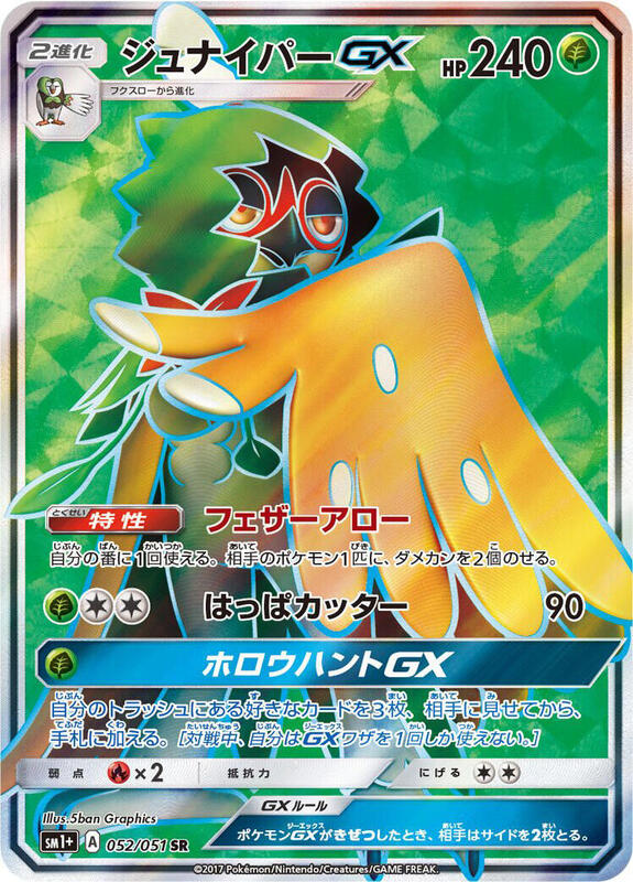 Decidueye GX (Japanese) Pokemon card from sm1+: Enhanced Expansion Pack Sun & Moon