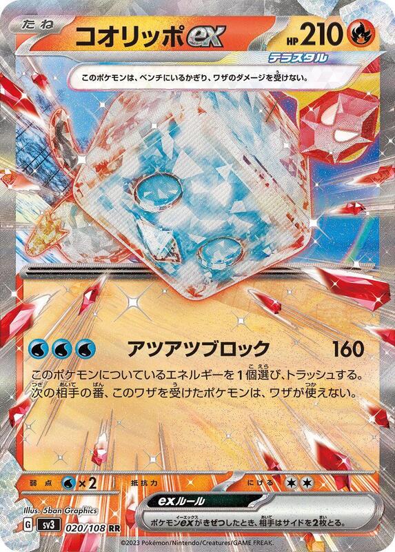 Eiscue ex (Japanese) Pokemon card from SV3: Ruler of the Black Flame