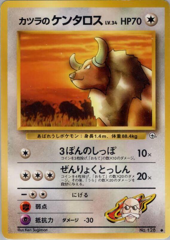 Blaine's Tauros (Japanese) Pokemon card from Challenge from the Darkness