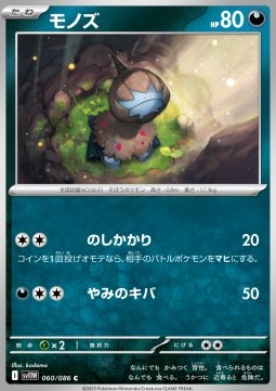 Deino Pokemon card from White Flare JP