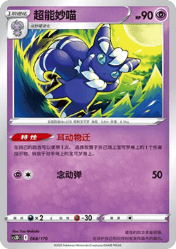 Meowstic #068