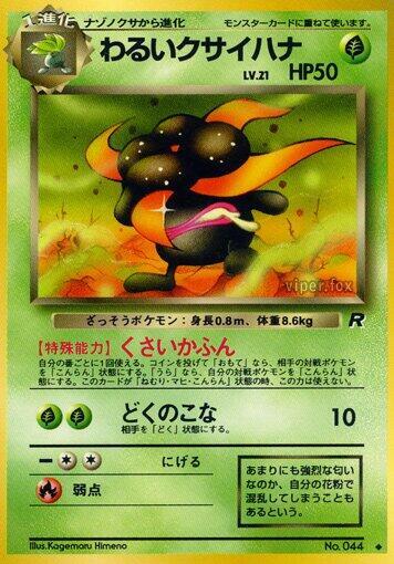 Dark Gloom (Japanese) Pokemon card from Rocket Gang