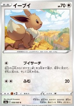Eevee Pokemon card from Eevee Heroes