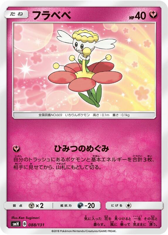 Flabebe (Japanese) Pokemon card from smH: GX Starter Decks