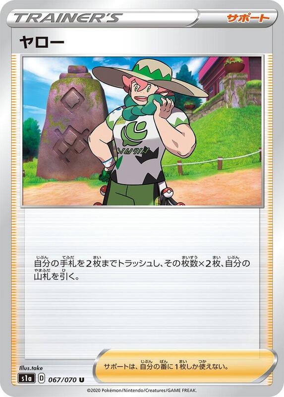 Milo (Japanese) Pokemon card from S1a: VMAX Rising