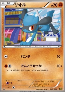 Riolu (Holo)