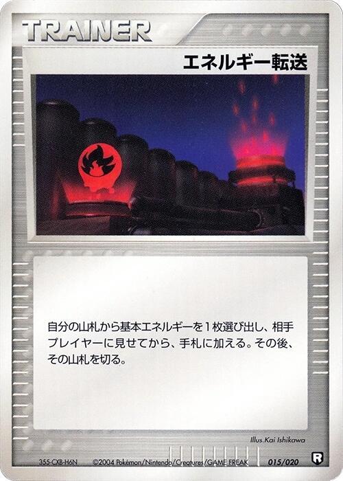 Energy Search (Japanese) Pokemon card from Black Deck Kit