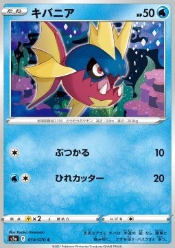 Carvanha Pokemon card from Matchless Fighter