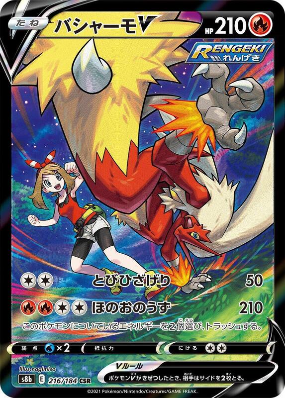 Blaziken V (Japanese)