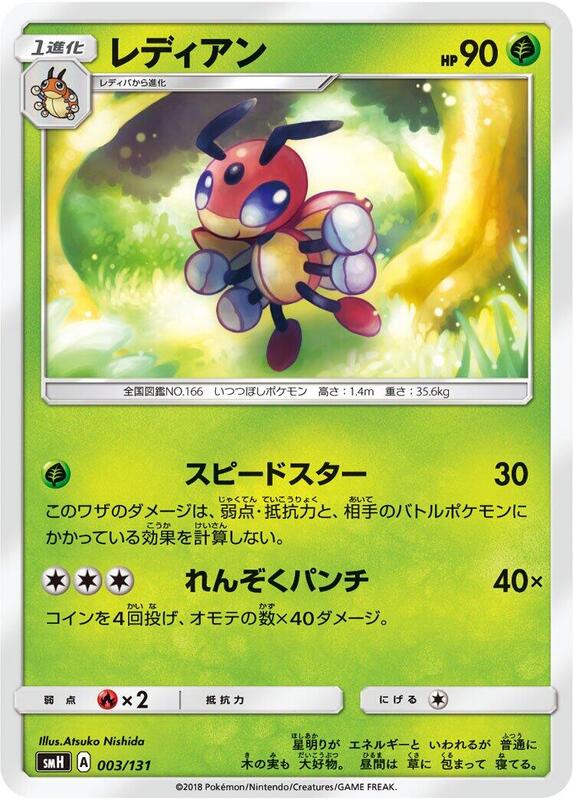 Ledian (Japanese) Pokemon card from smH: GX Starter Decks