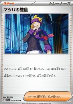 Morty's Conviction Pokemon card from Wild Force