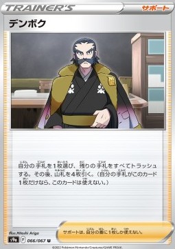 Kamado Pokemon card from Battle Region