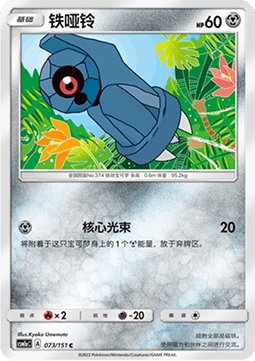 Beldum #073