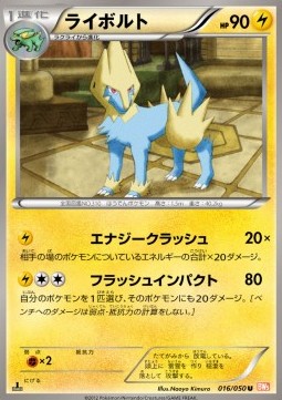 Manectric Pokemon card from Dragon Blade